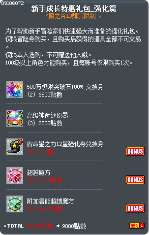 新手成长特惠礼包_强化篇 Tooltip