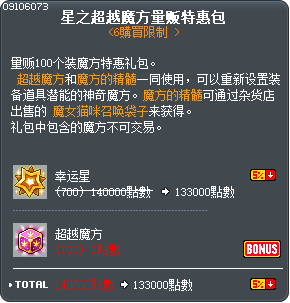 星之超越魔方量贩特惠包 Tooltip
