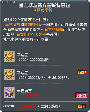 星之卓越魔方量贩特惠包 Tooltip