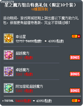 星之魔方组合特惠礼包（限定10个装） Tooltip