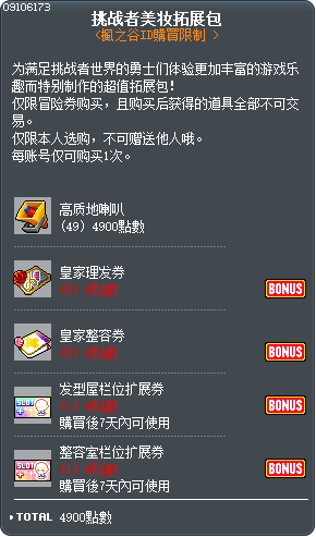 挑战者美妆拓展包 Tooltip