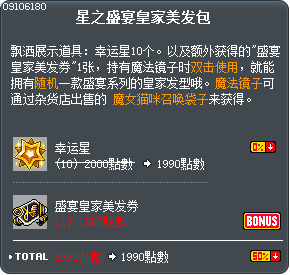 星之盛宴皇家美发包 Tooltip
