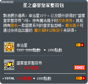 星之盛宴皇家整容包 Tooltip