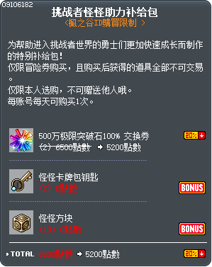 挑战者怪怪助力补给包 Tooltip