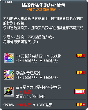 挑战者强化助力补给包 Tooltip