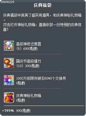 庆典福袋 Tooltip