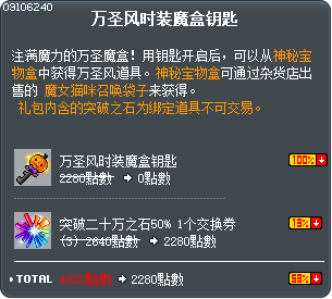 万圣风时装魔盒钥匙 Tooltip