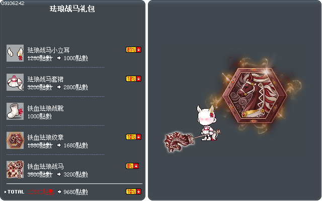珐琅战马礼包 Tooltip