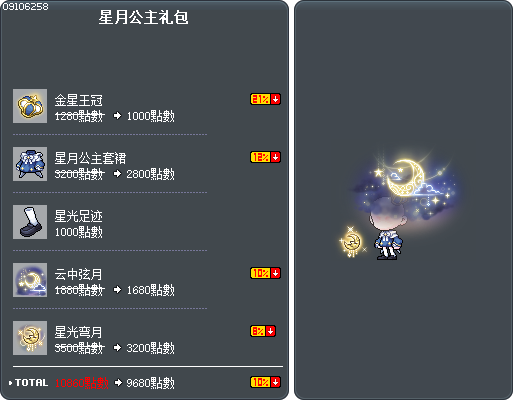 星月公主礼包 Tooltip