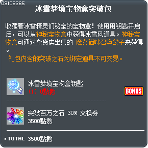 冰雪梦境宝物盒突破包 Tooltip