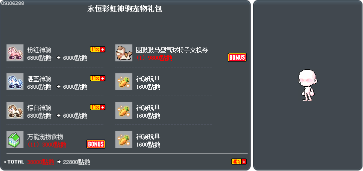 永恒彩虹神驹宠物礼包 Tooltip