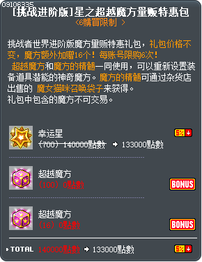 [挑战进阶版]星之超越魔方量贩特惠包 Tooltip