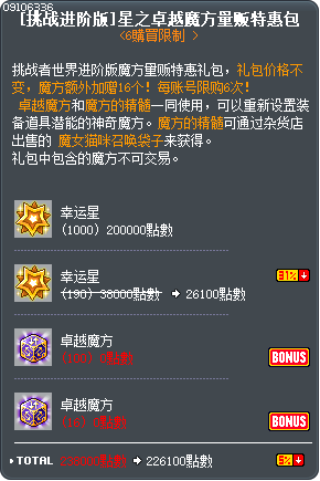 [挑战进阶版]星之卓越魔方量贩特惠包 Tooltip