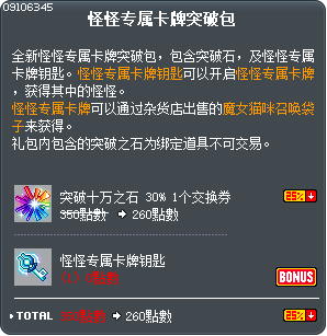怪怪专属卡牌突破包 Tooltip