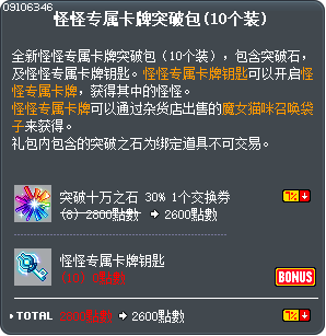 怪怪专属卡牌突破包(10个装) Tooltip