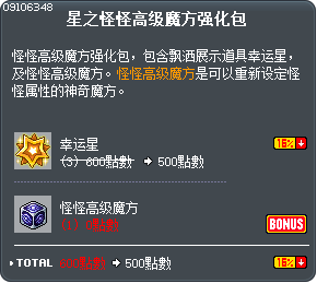 星之怪怪高级魔方强化包 Tooltip
