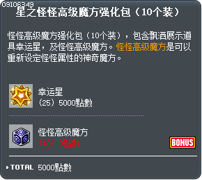星之怪怪高级魔方强化包（10个装） Tooltip