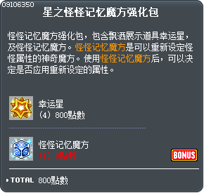 星之怪怪记忆魔方强化包 Tooltip