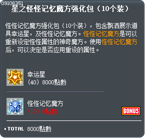星之怪怪记忆魔方强化包（10个装） Tooltip