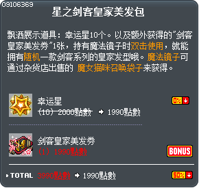 星之剑客皇家美发包 Tooltip