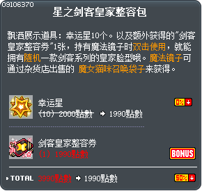 星之剑客皇家整容包 Tooltip