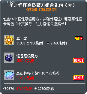 星之怪怪高级魔方组合礼包（大） Tooltip