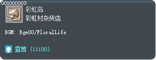 彩虹村杂货店 Tooltip
