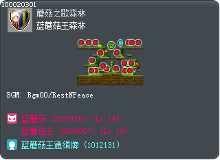 蓝蘑菇王森林 Tooltip