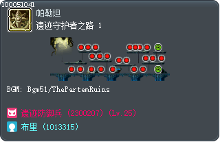 遗迹守护者之路 1 Tooltip