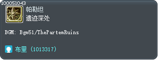 遗迹深处 Tooltip