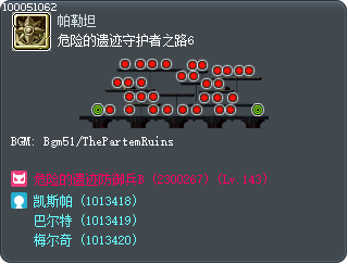 危险的遗迹守护者之路6 Tooltip