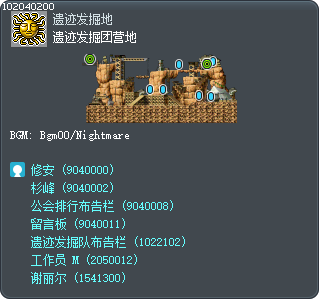 遗迹发掘团营地 Tooltip