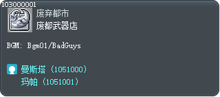 废都武器店 Tooltip