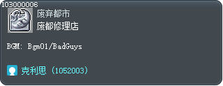墮落城市修理店 Tooltip