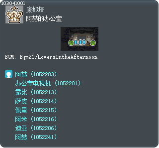 阿赫的办公室 Tooltip