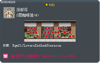 2F Cafe <4> Tooltip
