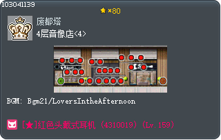 4F Music Shops <4> Tooltip