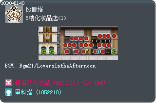 5楼化妆品店<1> Tooltip
