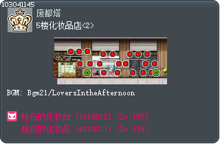 5楼化妆品店<2> Tooltip