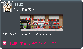 5楼化妆品店<3> Tooltip