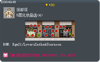5F Cosmetics Shops <4> Tooltip