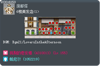 6楼美发店<1> Tooltip