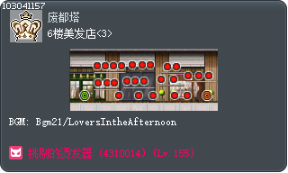 6楼美发店<3> Tooltip