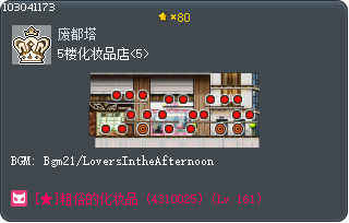 5F Cosmetics Shops <5> Tooltip