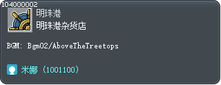 明珠港杂货店 Tooltip