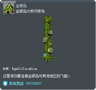 金银岛大树升降场 Tooltip