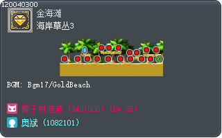 海岸草丛3 Tooltip
