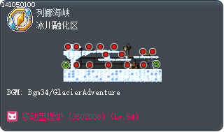 冰川融化区 Tooltip