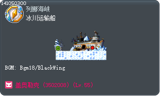 冰川运输船 Tooltip