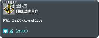 南港防具店 Tooltip